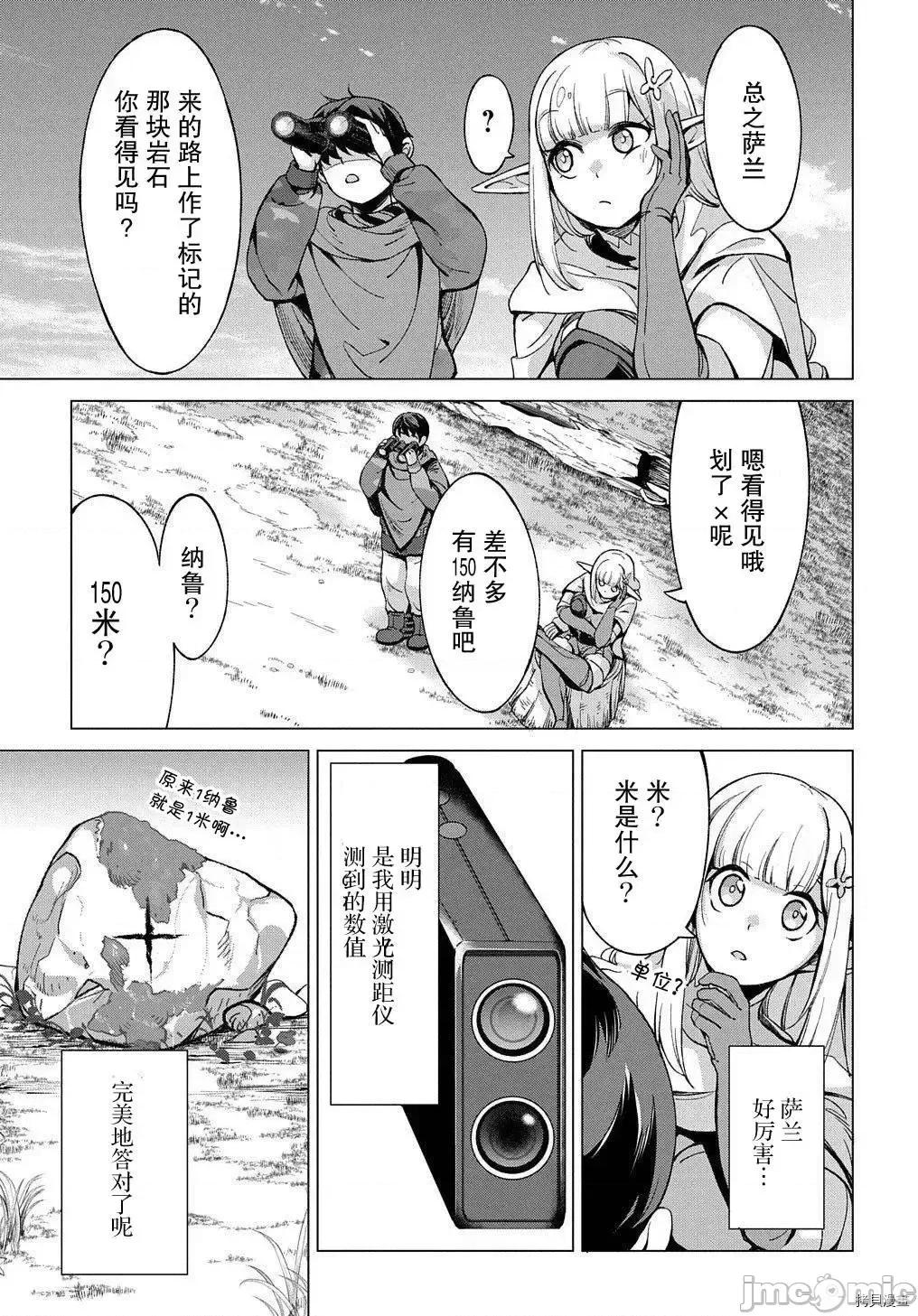 北海道的现役猎人被丢到异世界 北海道的现役猎人被丢到异世界第07话.zip 第7页
