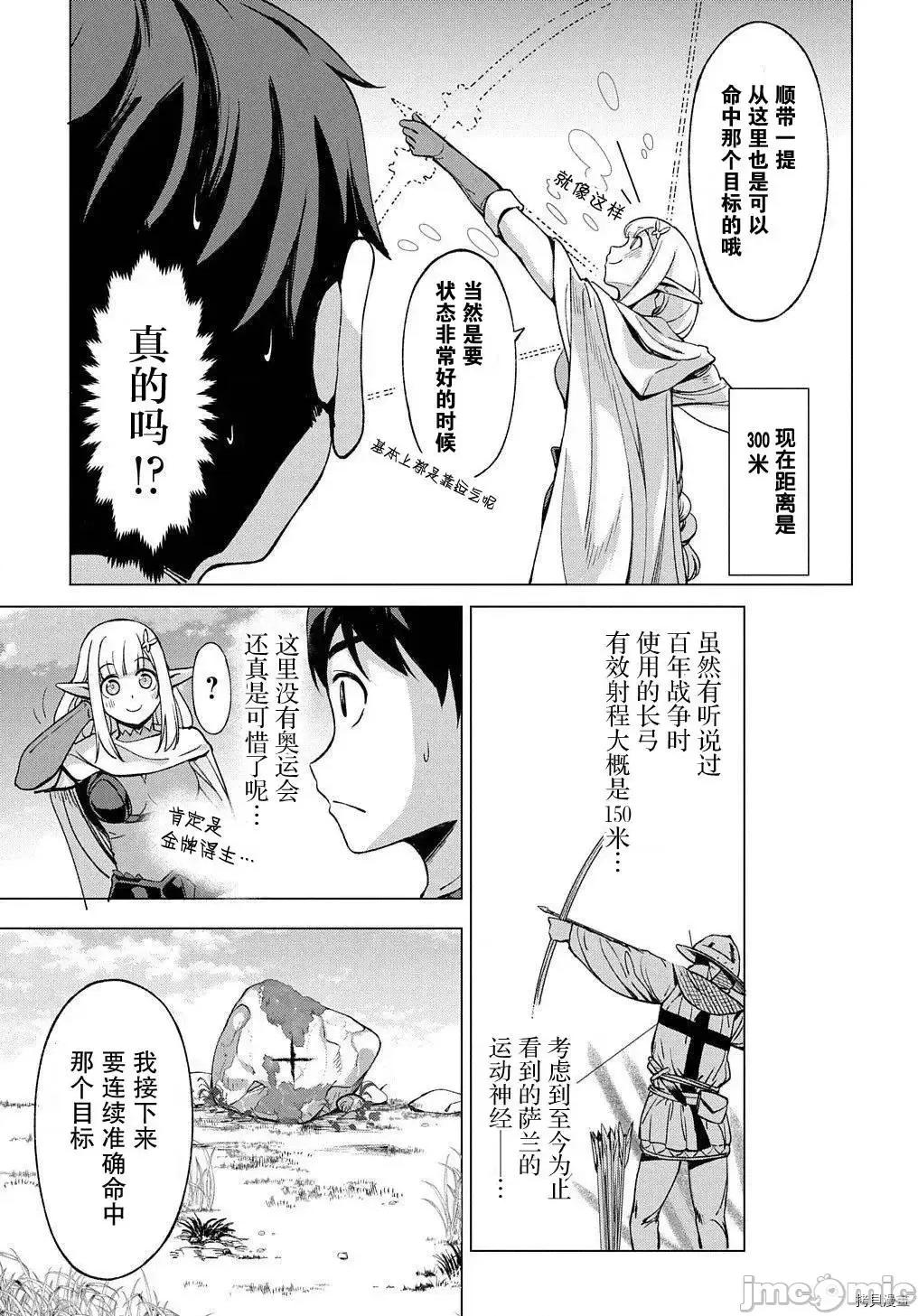 北海道的现役猎人被丢到异世界 北海道的现役猎人被丢到异世界第07话.zip 第9页