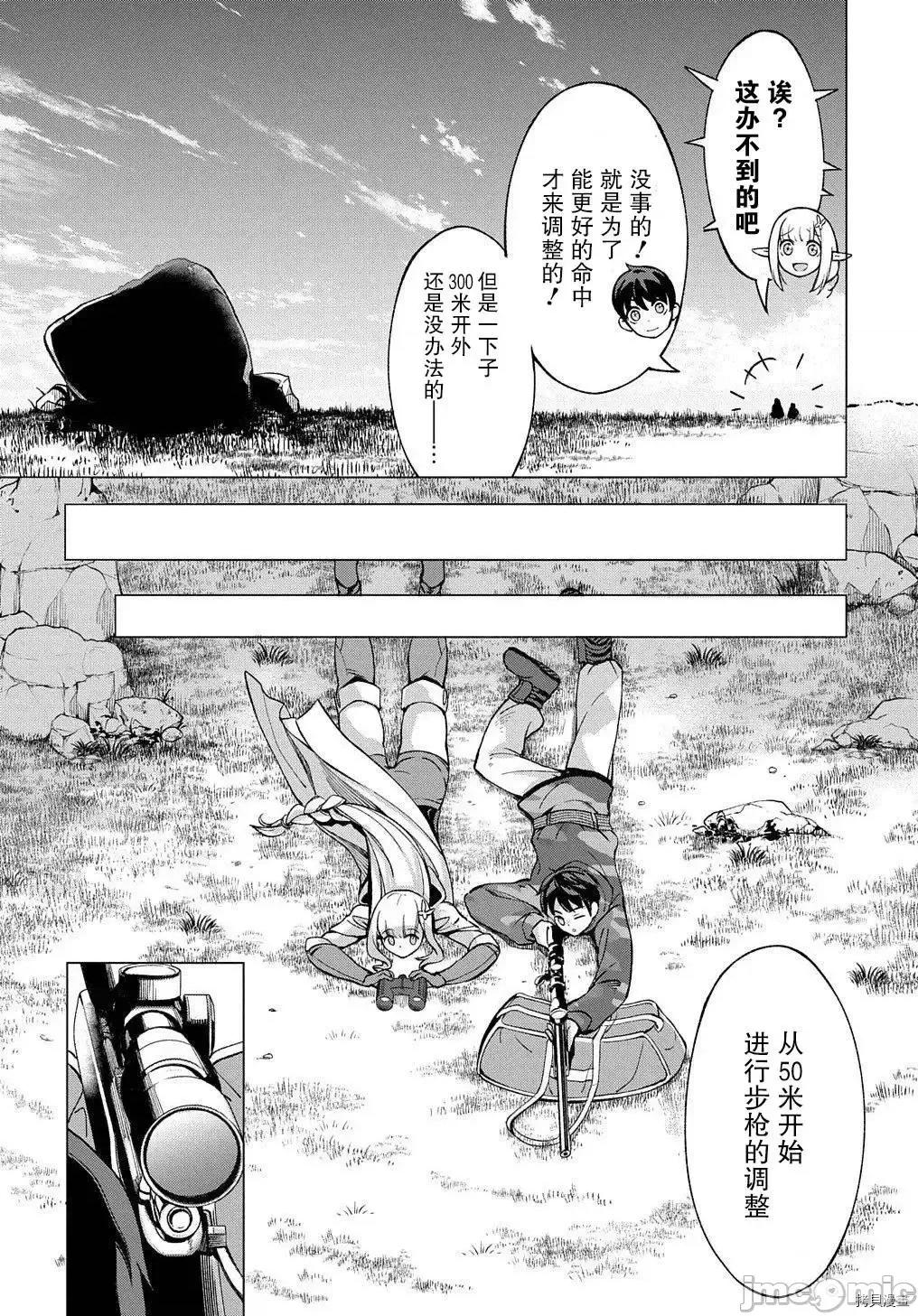 北海道的现役猎人被丢到异世界 北海道的现役猎人被丢到异世界第07话.zip 第10页