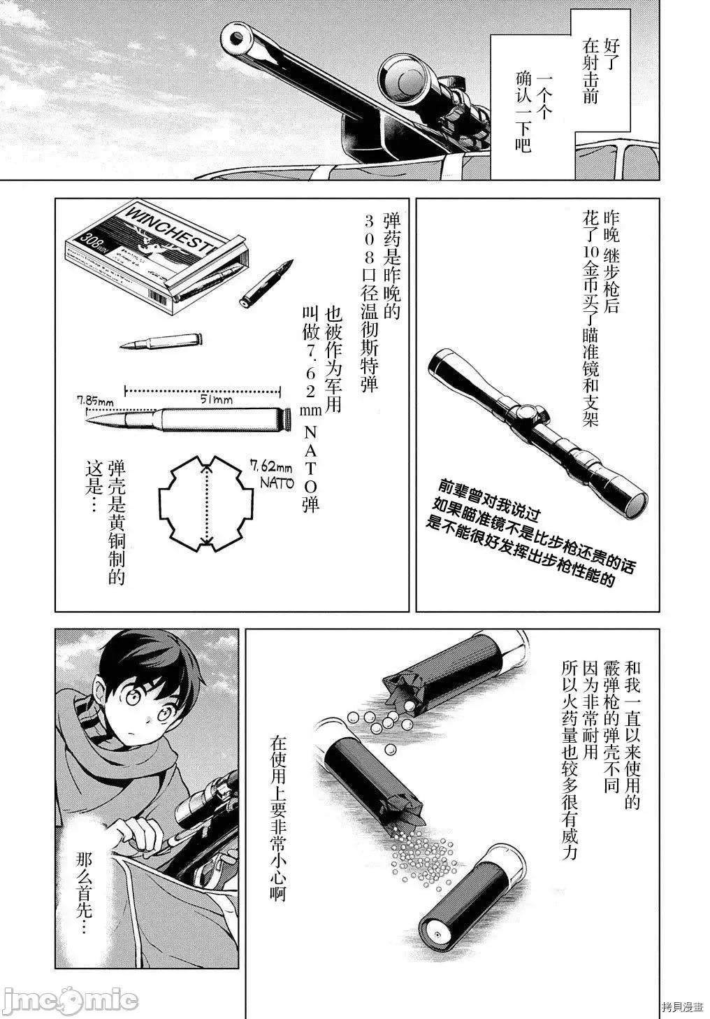 北海道的现役猎人被丢到异世界 北海道的现役猎人被丢到异世界第07话.zip 第11页