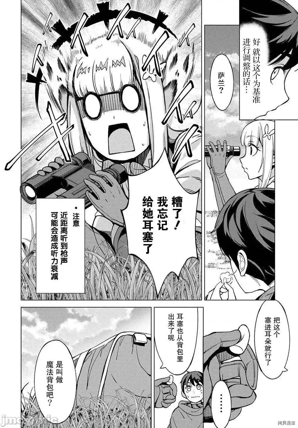 北海道的现役猎人被丢到异世界 北海道的现役猎人被丢到异世界第07话.zip 第18页
