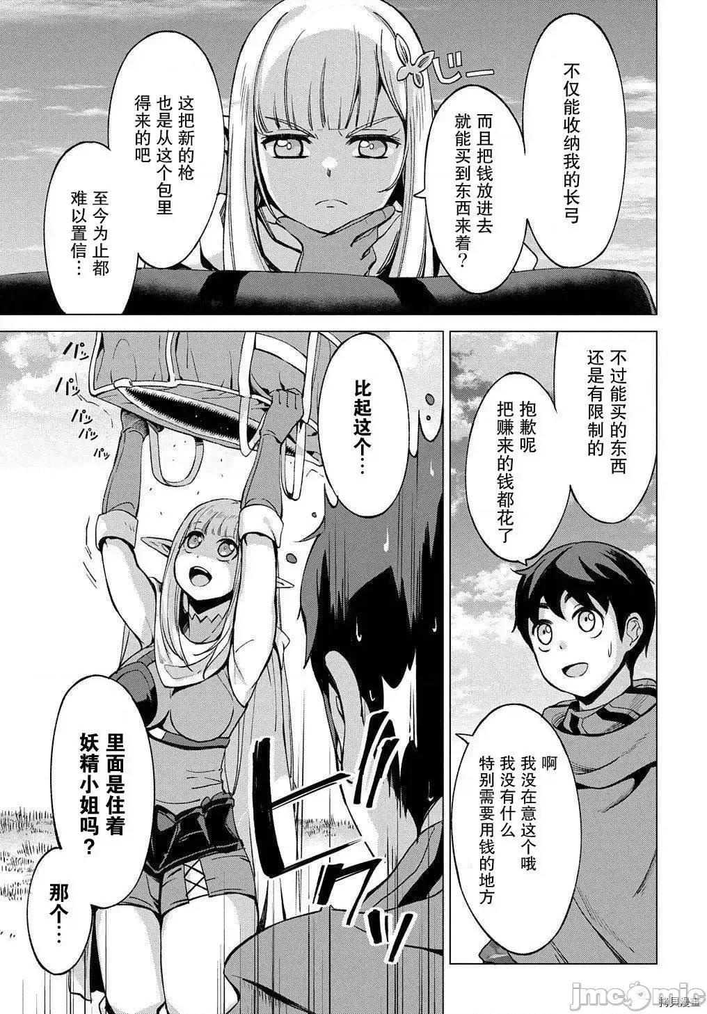 北海道的现役猎人被丢到异世界 北海道的现役猎人被丢到异世界第07话.zip 第19页