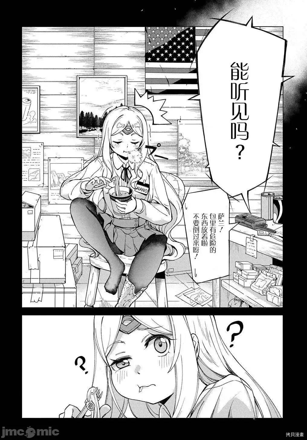 北海道的现役猎人被丢到异世界 北海道的现役猎人被丢到异世界第07话.zip 第20页