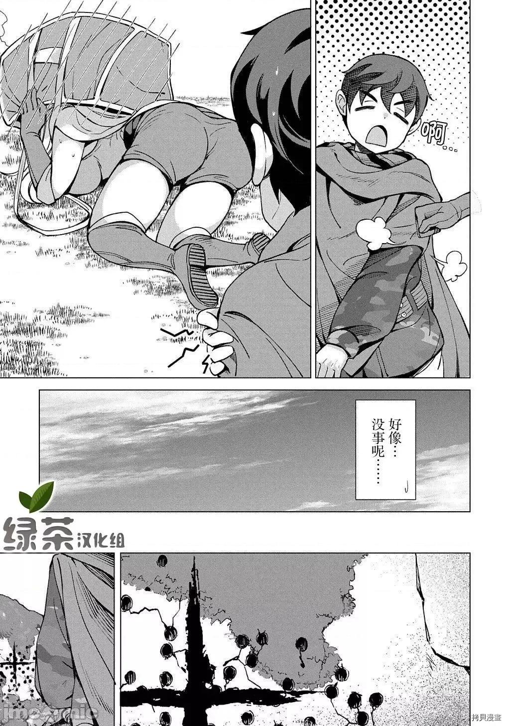 北海道的现役猎人被丢到异世界 北海道的现役猎人被丢到异世界第07话.zip 第23页