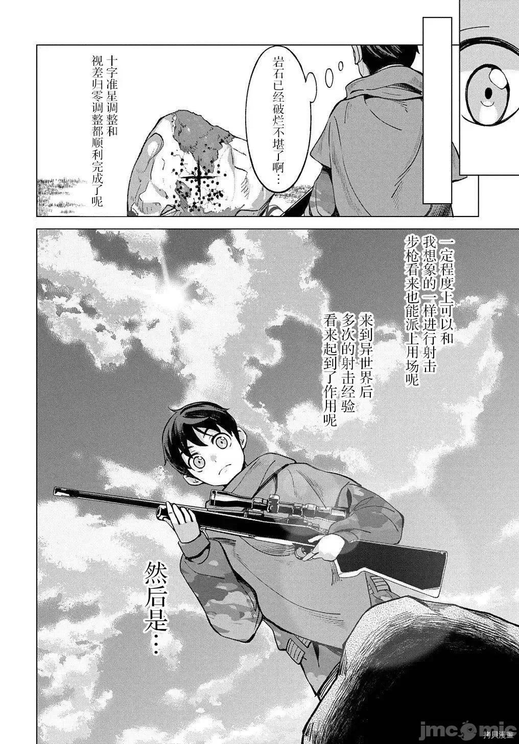 北海道的现役猎人被丢到异世界 北海道的现役猎人被丢到异世界第07话.zip 第24页