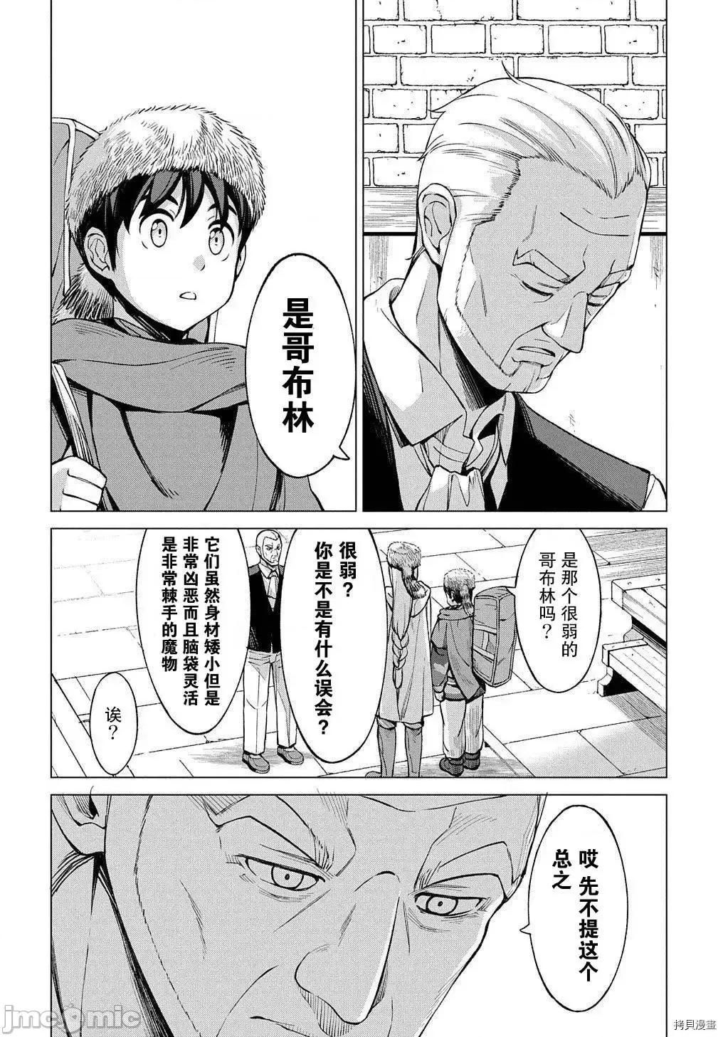北海道的现役猎人被丢到异世界 北海道的现役猎人被丢到异世界第07话.zip 第26页