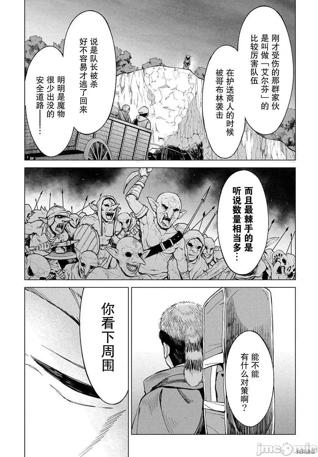 北海道的现役猎人被丢到异世界 北海道的现役猎人被丢到异世界第07话.zip 第27页