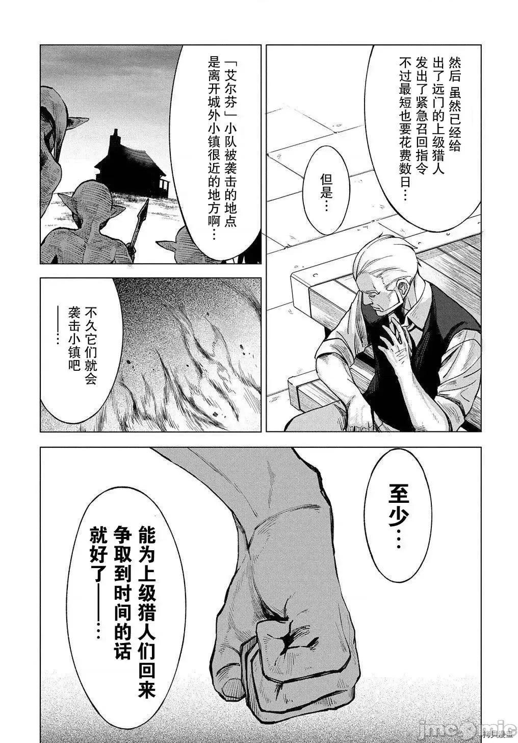 北海道的现役猎人被丢到异世界 北海道的现役猎人被丢到异世界第07话.zip 第29页