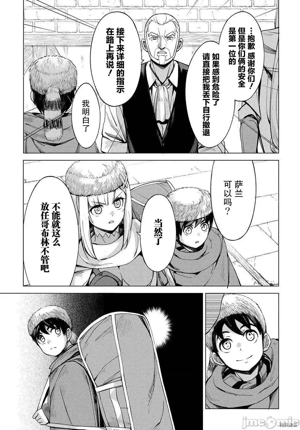 北海道的现役猎人被丢到异世界 北海道的现役猎人被丢到异世界第07话.zip 第31页