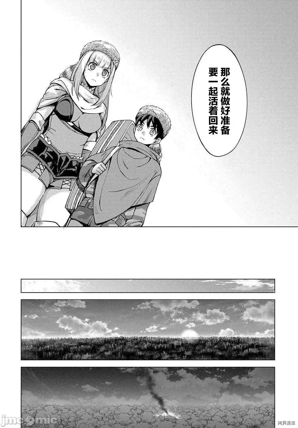 北海道的现役猎人被丢到异世界 北海道的现役猎人被丢到异世界第07话.zip 第32页