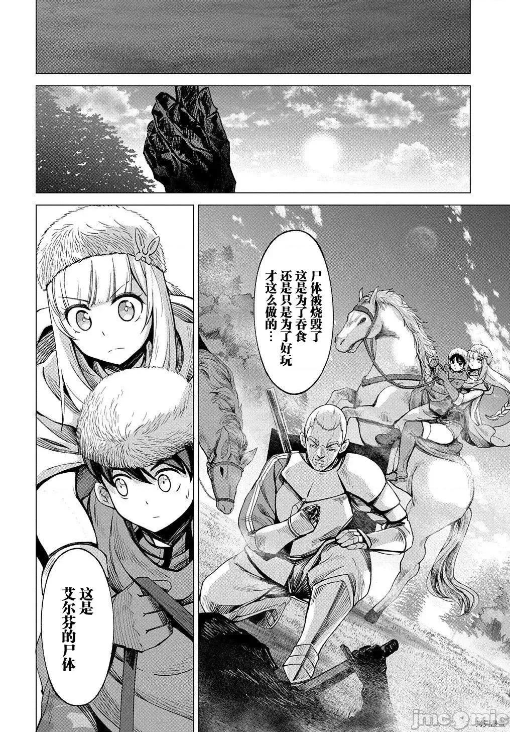 北海道的现役猎人被丢到异世界 北海道的现役猎人被丢到异世界第8.1话.zip 第3页