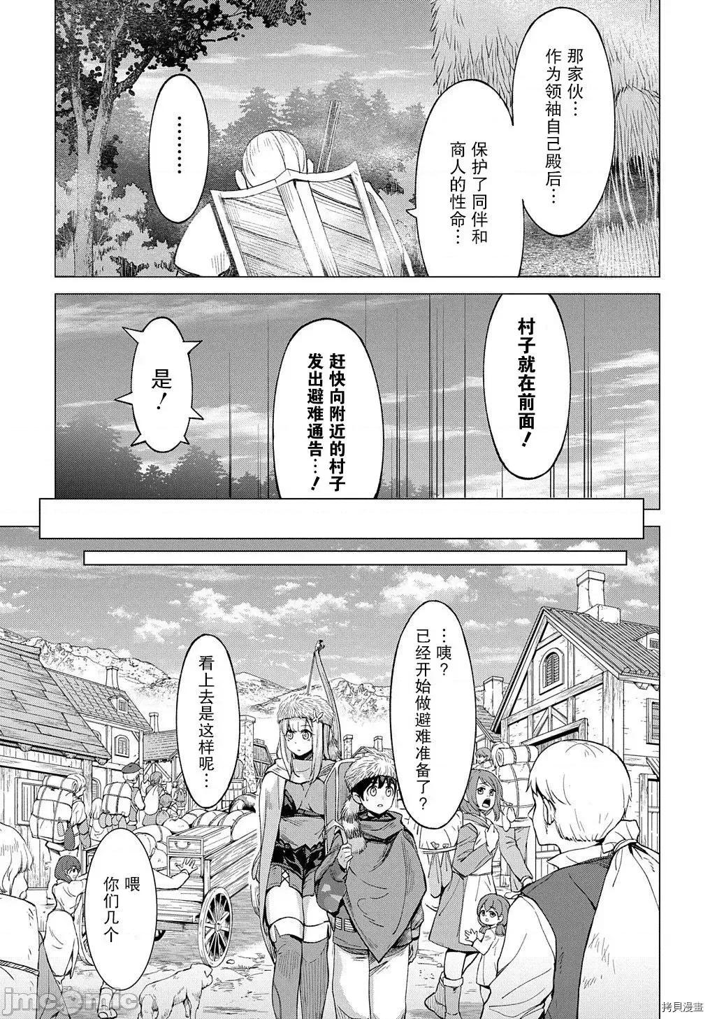 北海道的现役猎人被丢到异世界 北海道的现役猎人被丢到异世界第8.1话.zip 第4页