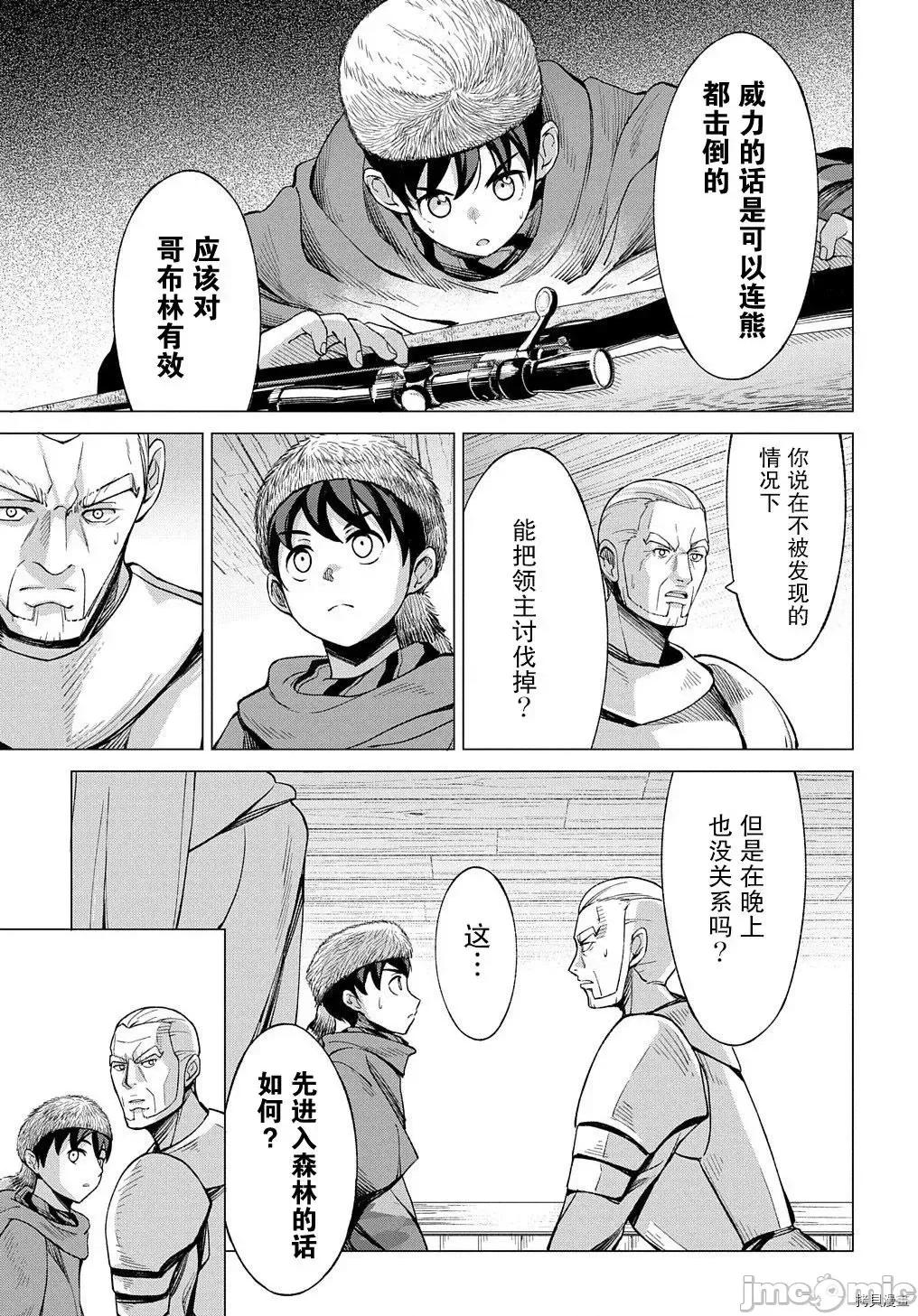 北海道的现役猎人被丢到异世界 北海道的现役猎人被丢到异世界第8.1话.zip 第10页