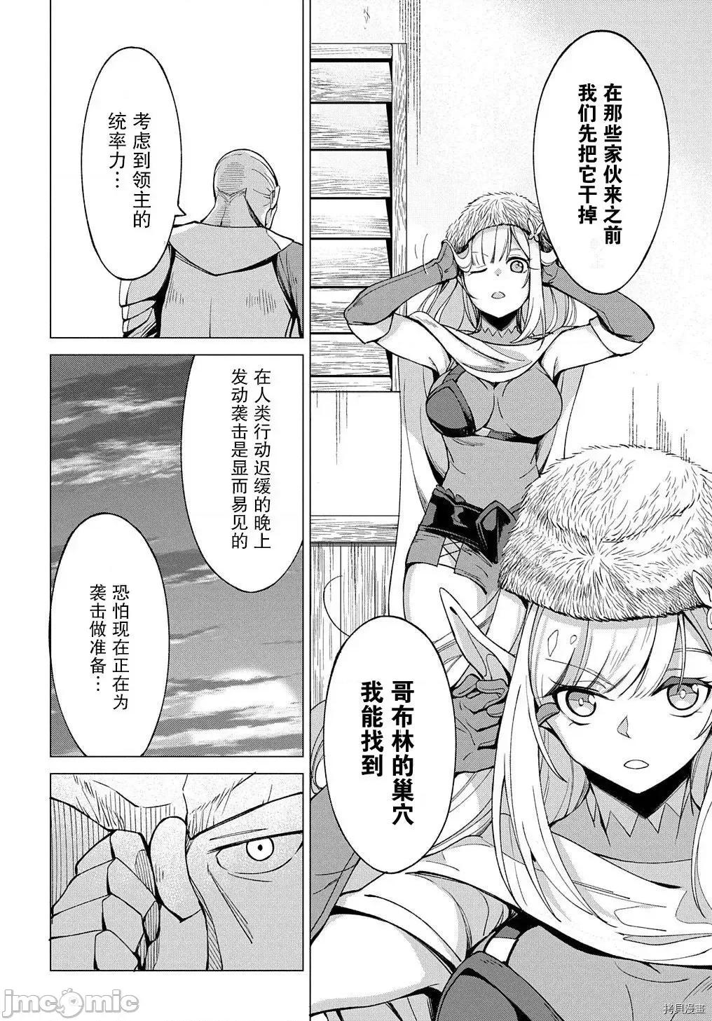 北海道的现役猎人被丢到异世界 北海道的现役猎人被丢到异世界第8.1话.zip 第11页
