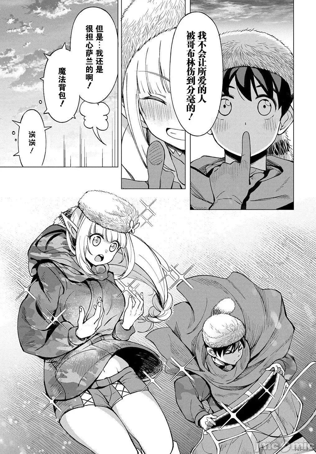 北海道的现役猎人被丢到异世界 北海道的现役猎人被丢到异世界第8.1话.zip 第14页
