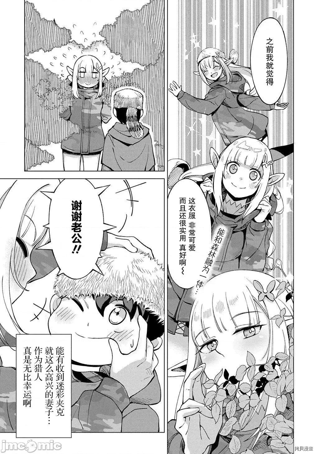 北海道的现役猎人被丢到异世界 北海道的现役猎人被丢到异世界第8.1话.zip 第16页