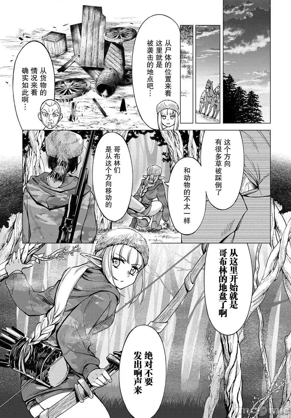 北海道的现役猎人被丢到异世界 北海道的现役猎人被丢到异世界第8.1话.zip 第18页