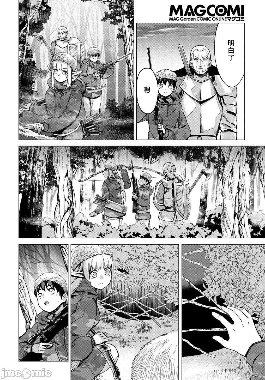 北海道的现役猎人被丢到异世界 北海道的现役猎人被丢到异世界第8.1话.zip 第19页