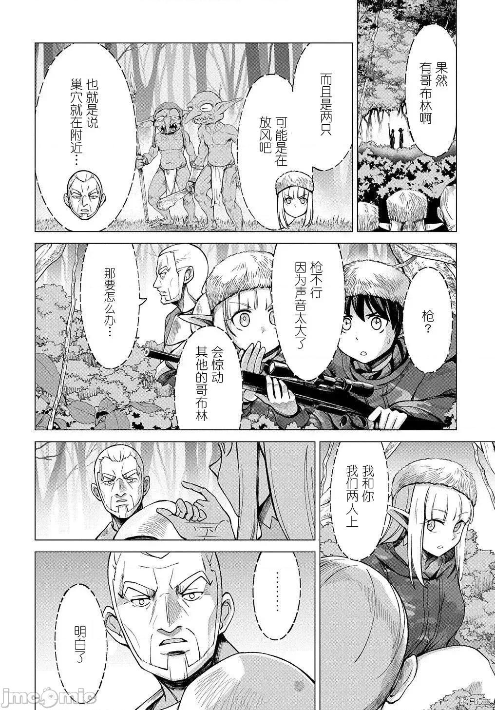北海道的现役猎人被丢到异世界 北海道的现役猎人被丢到异世界第8.1话.zip 第21页