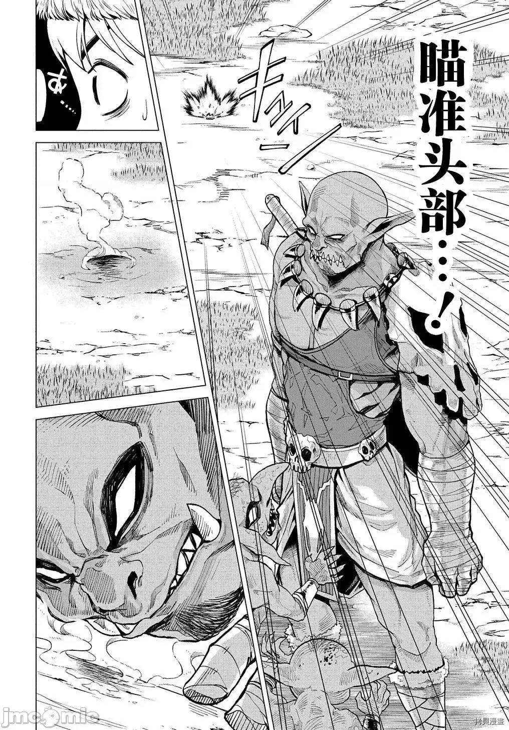 北海道的现役猎人被丢到异世界 北海道的现役猎人被丢到异世界第8.2话.zip 第10页