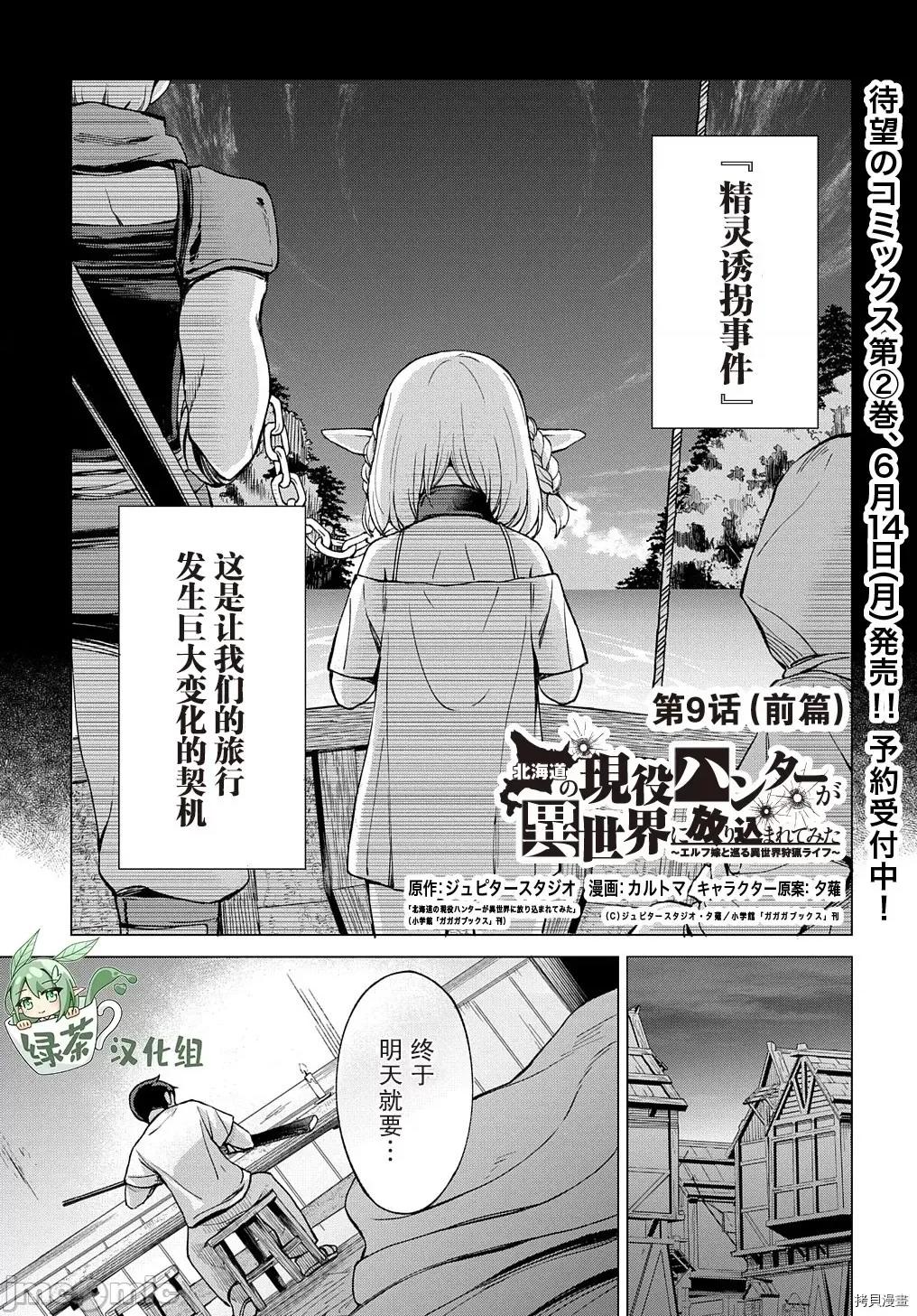 北海道的现役猎人被丢到异世界 北海道的现役猎人被丢到异世界第9.1话.zip 第1页