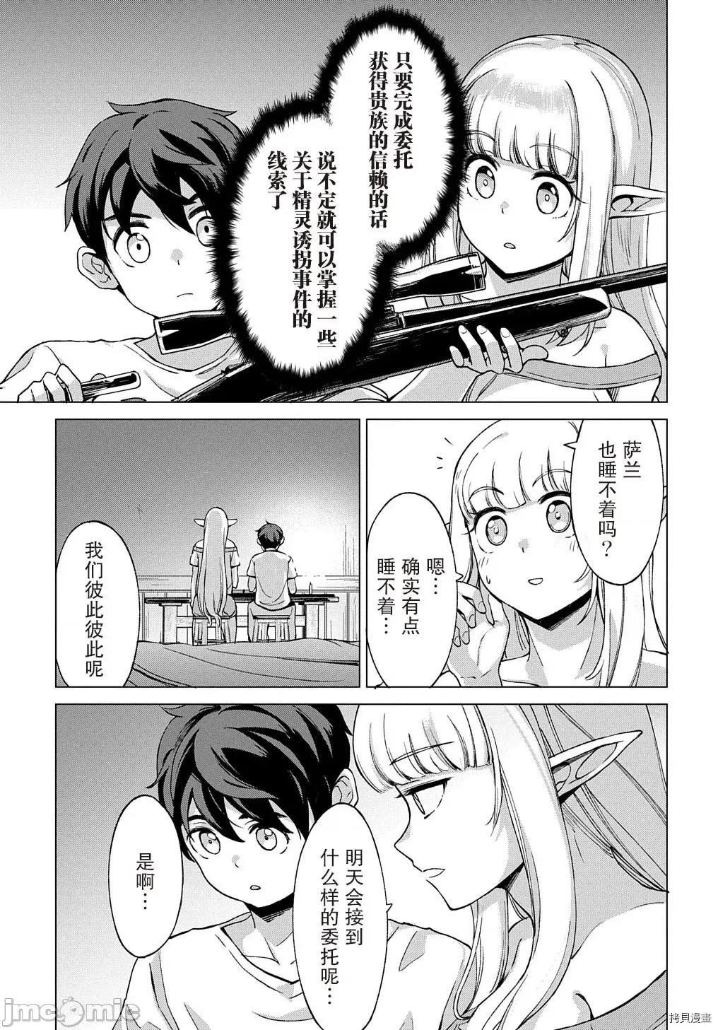 北海道的现役猎人被丢到异世界 北海道的现役猎人被丢到异世界第9.1话.zip 第3页