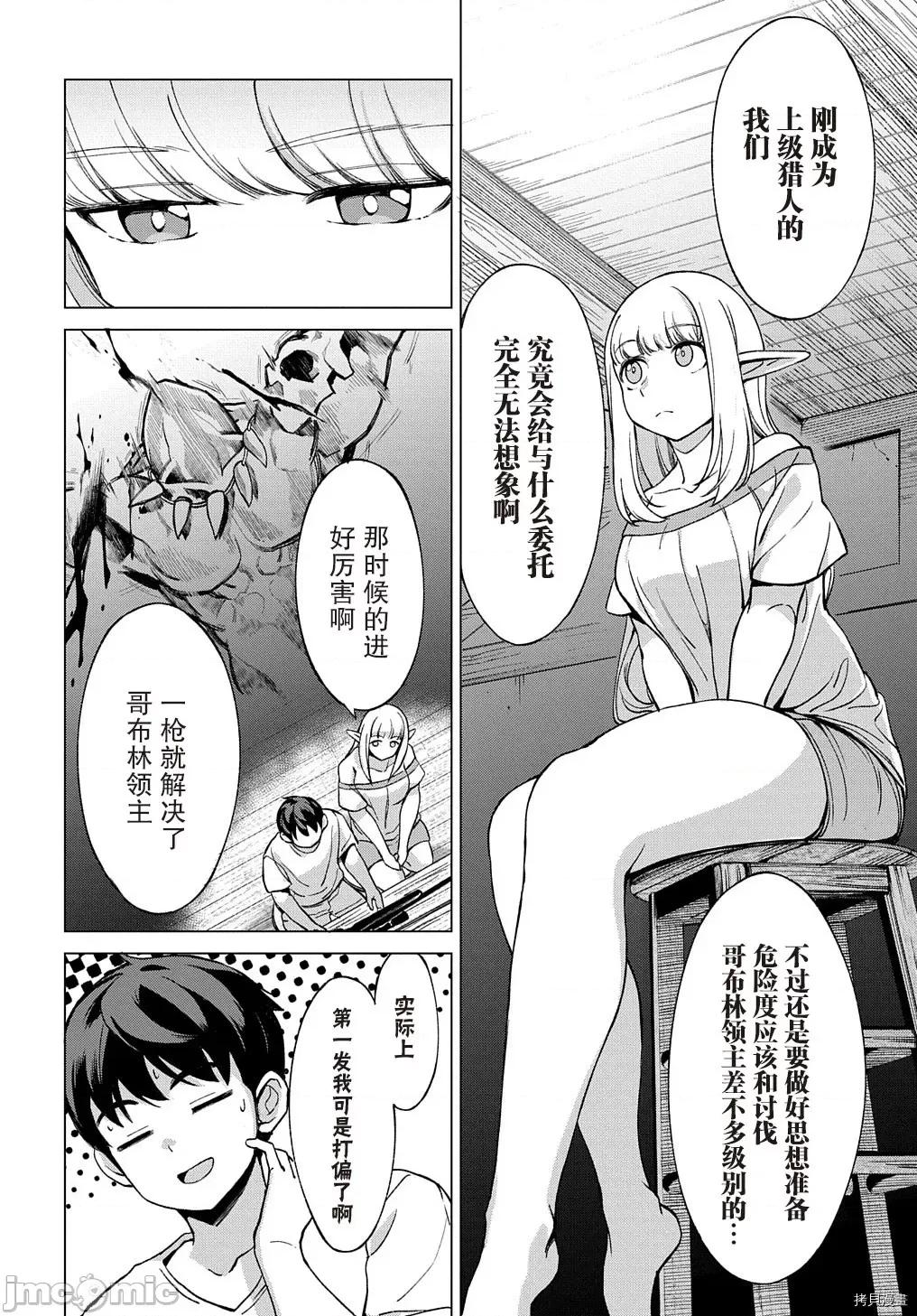 北海道的现役猎人被丢到异世界 北海道的现役猎人被丢到异世界第9.1话.zip 第4页