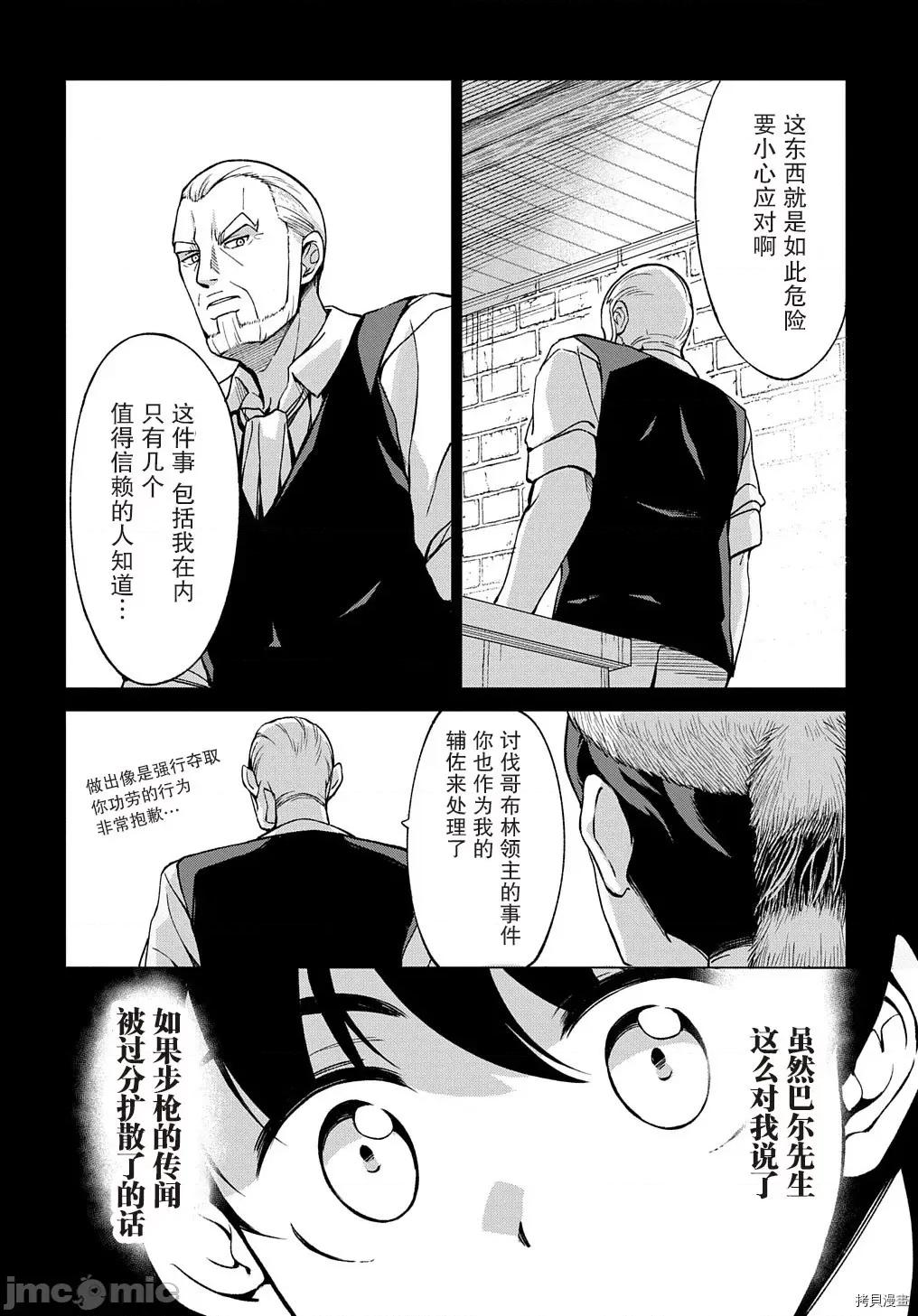 北海道的现役猎人被丢到异世界 北海道的现役猎人被丢到异世界第9.1话.zip 第10页