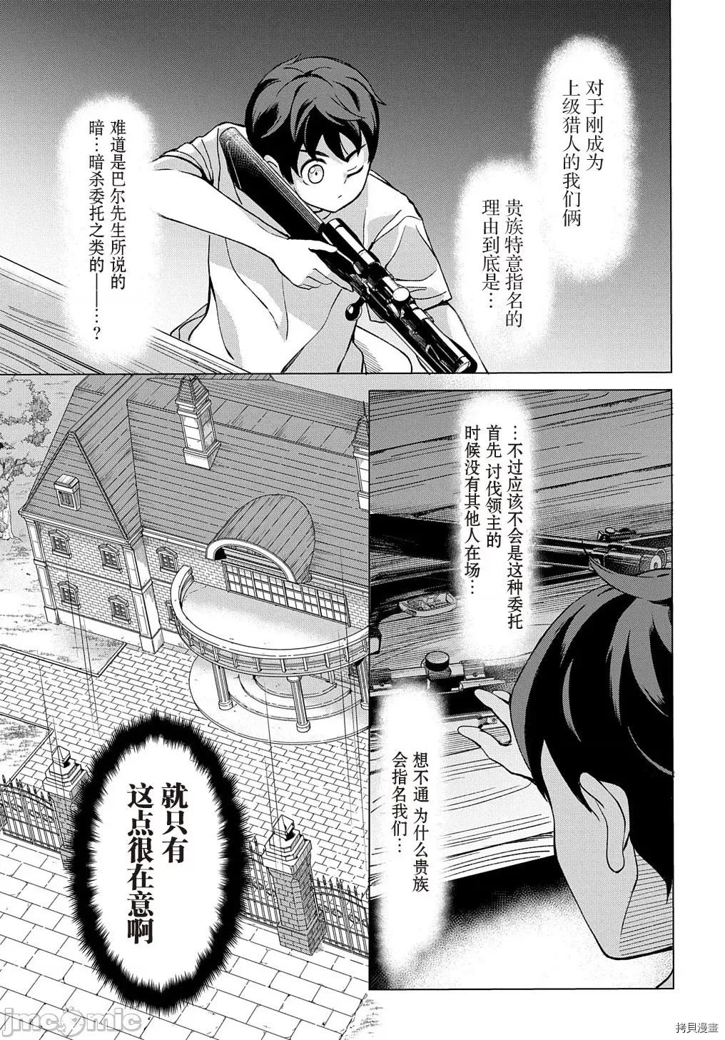 北海道的现役猎人被丢到异世界 北海道的现役猎人被丢到异世界第9.1话.zip 第11页