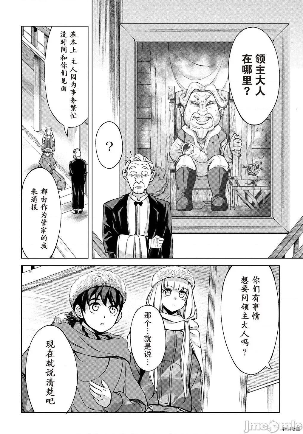 北海道的现役猎人被丢到异世界 北海道的现役猎人被丢到异世界第9.1话.zip 第14页