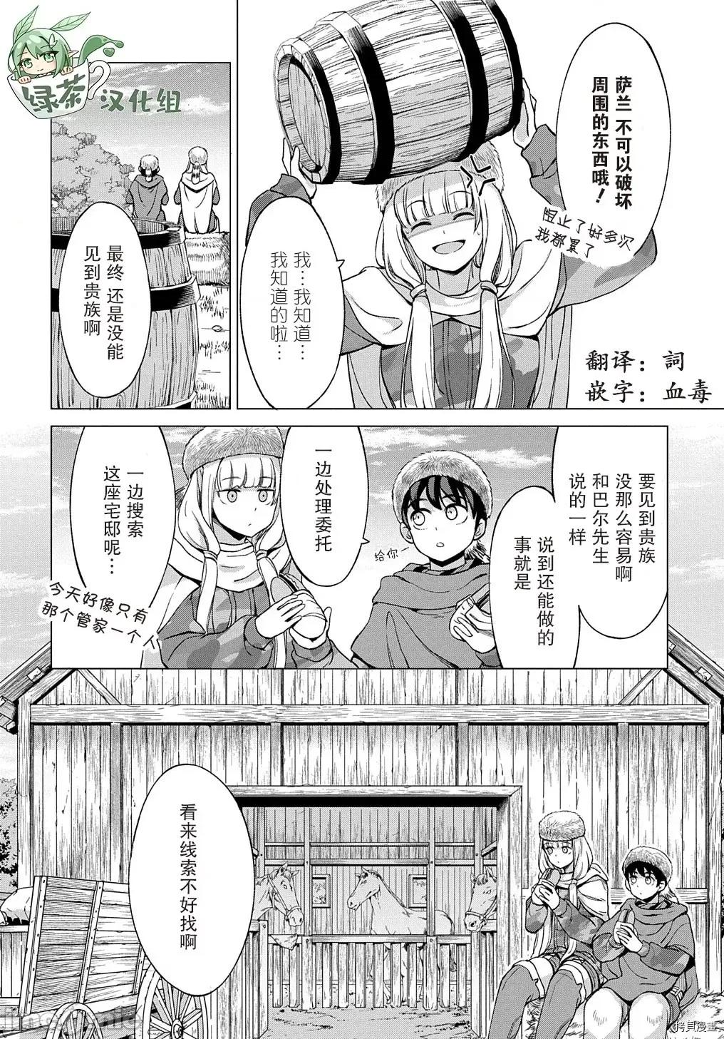 北海道的现役猎人被丢到异世界 北海道的现役猎人被丢到异世界第9.1话.zip 第18页