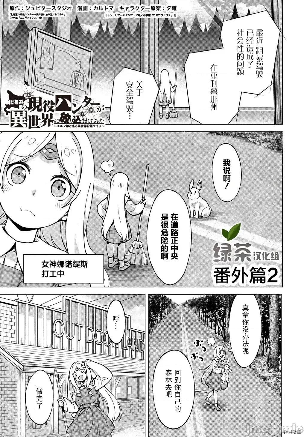 北海道的现役猎人被丢到异世界 北海道的现役猎人被丢到异世界番外01.zip 第1页