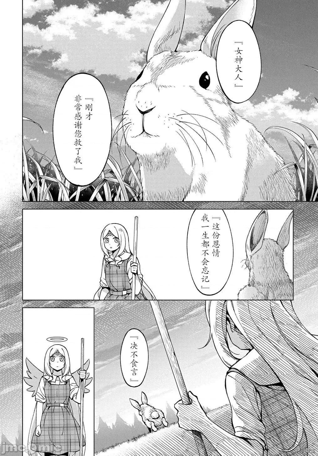 北海道的现役猎人被丢到异世界 北海道的现役猎人被丢到异世界番外01.zip 第10页