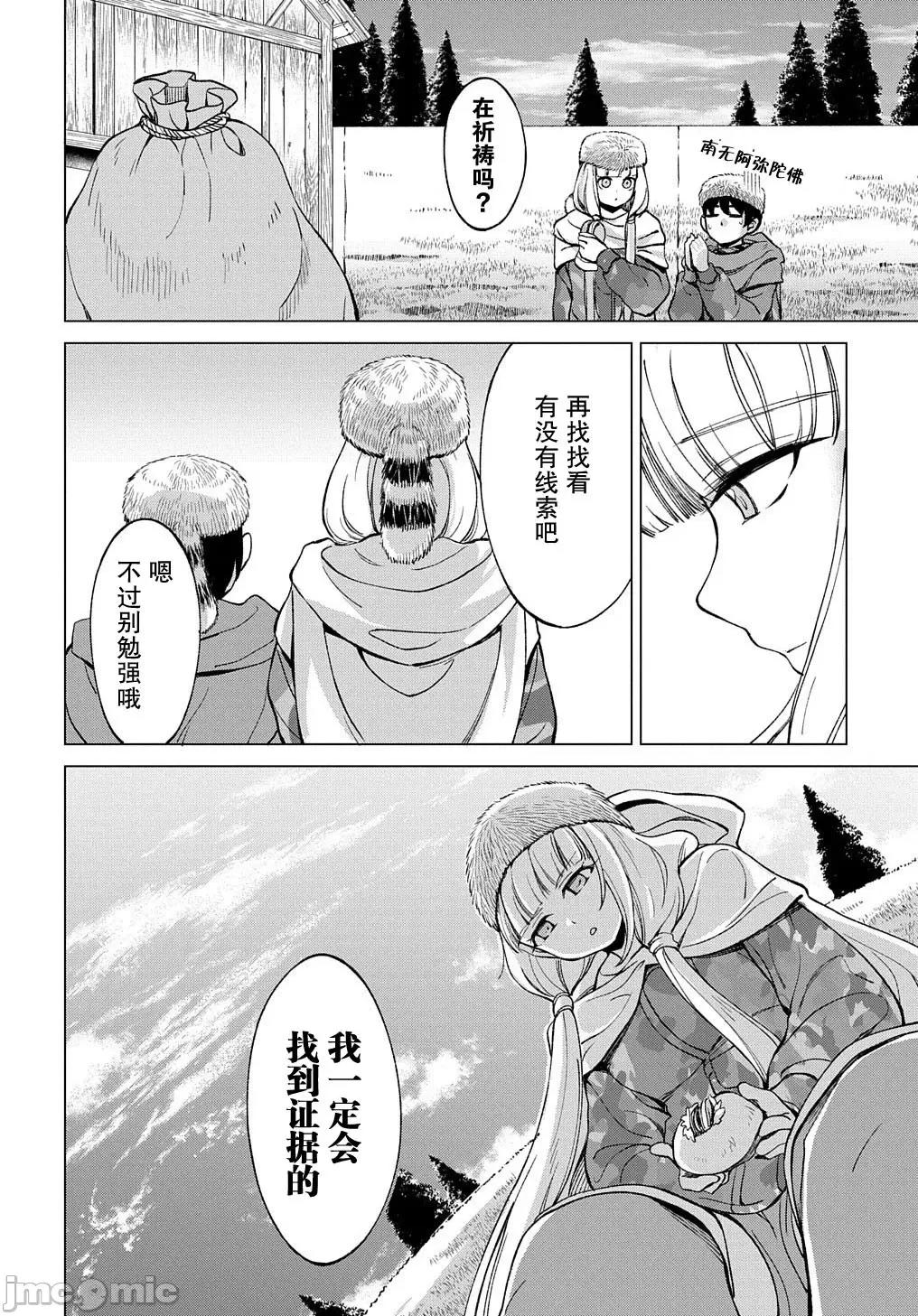 北海道的现役猎人被丢到异世界 ［绿茶汉化组］北海道的现役猎人被丢到异世界 9.2 第2页