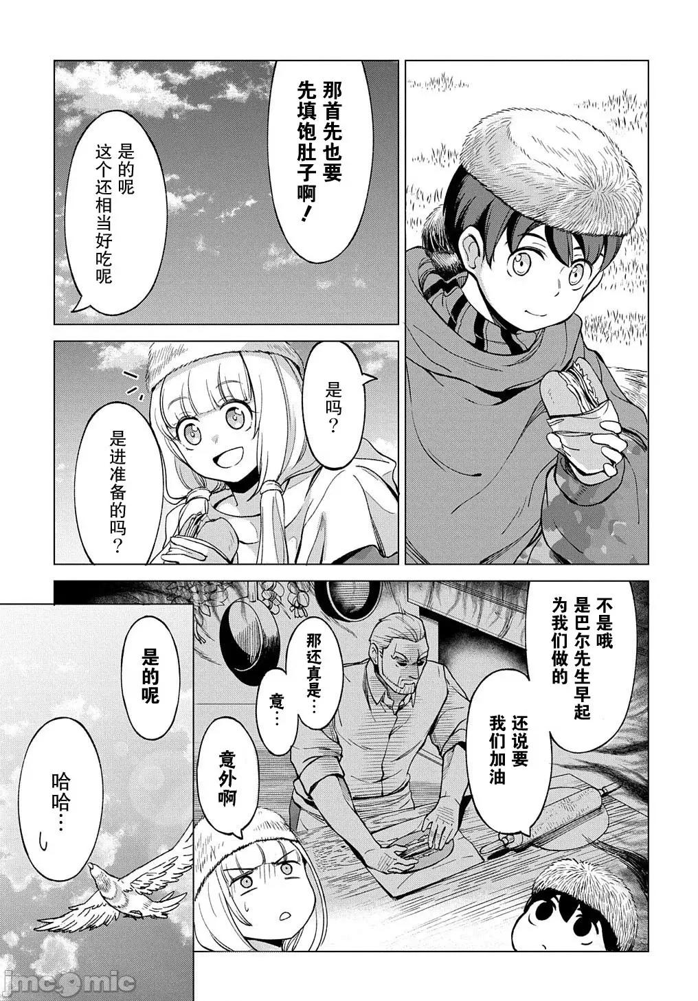 北海道的现役猎人被丢到异世界 ［绿茶汉化组］北海道的现役猎人被丢到异世界 9.2 第3页