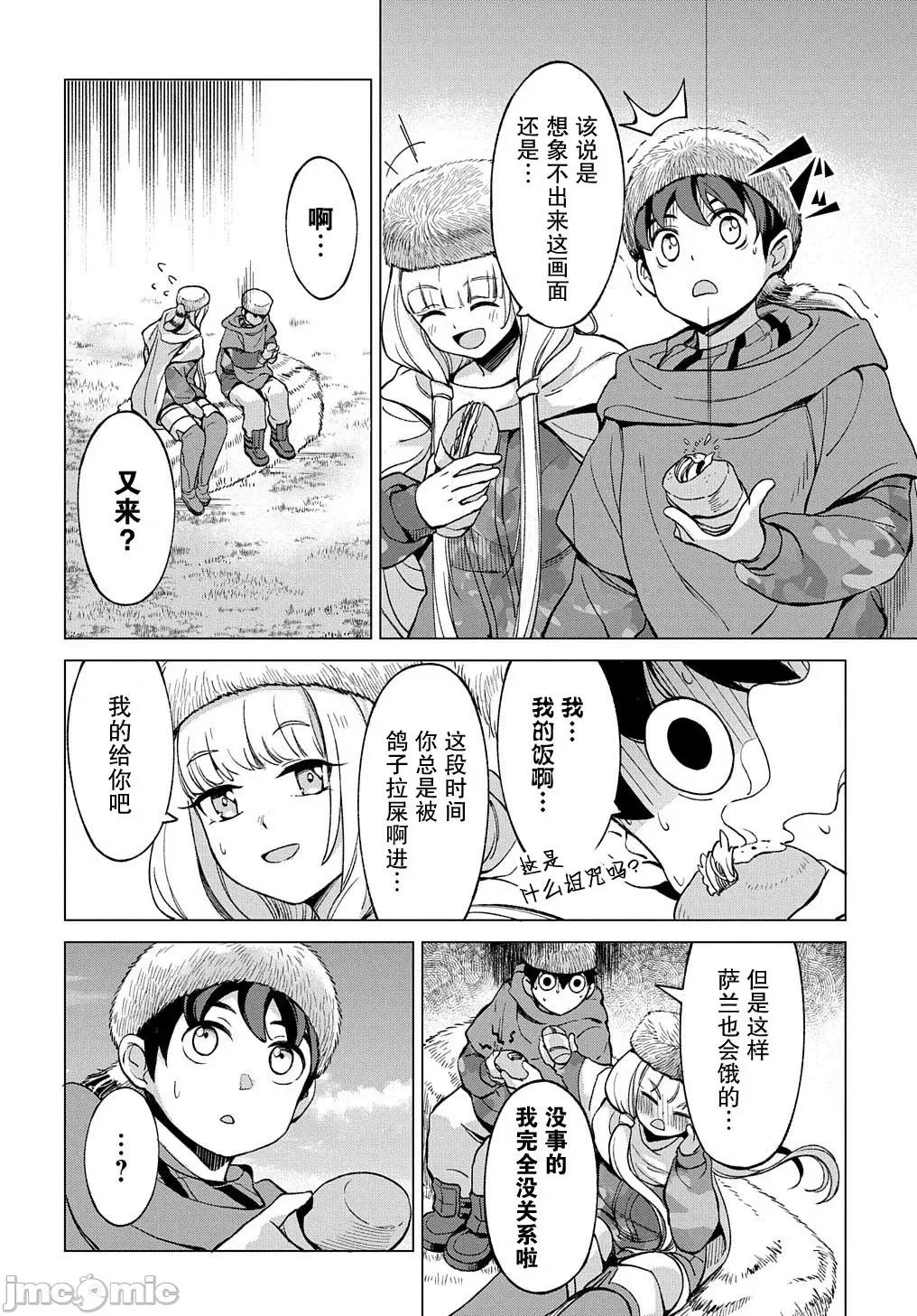 北海道的现役猎人被丢到异世界 ［绿茶汉化组］北海道的现役猎人被丢到异世界 9.2 第4页