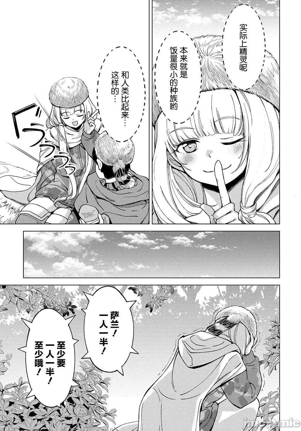 北海道的现役猎人被丢到异世界 ［绿茶汉化组］北海道的现役猎人被丢到异世界 9.2 第5页