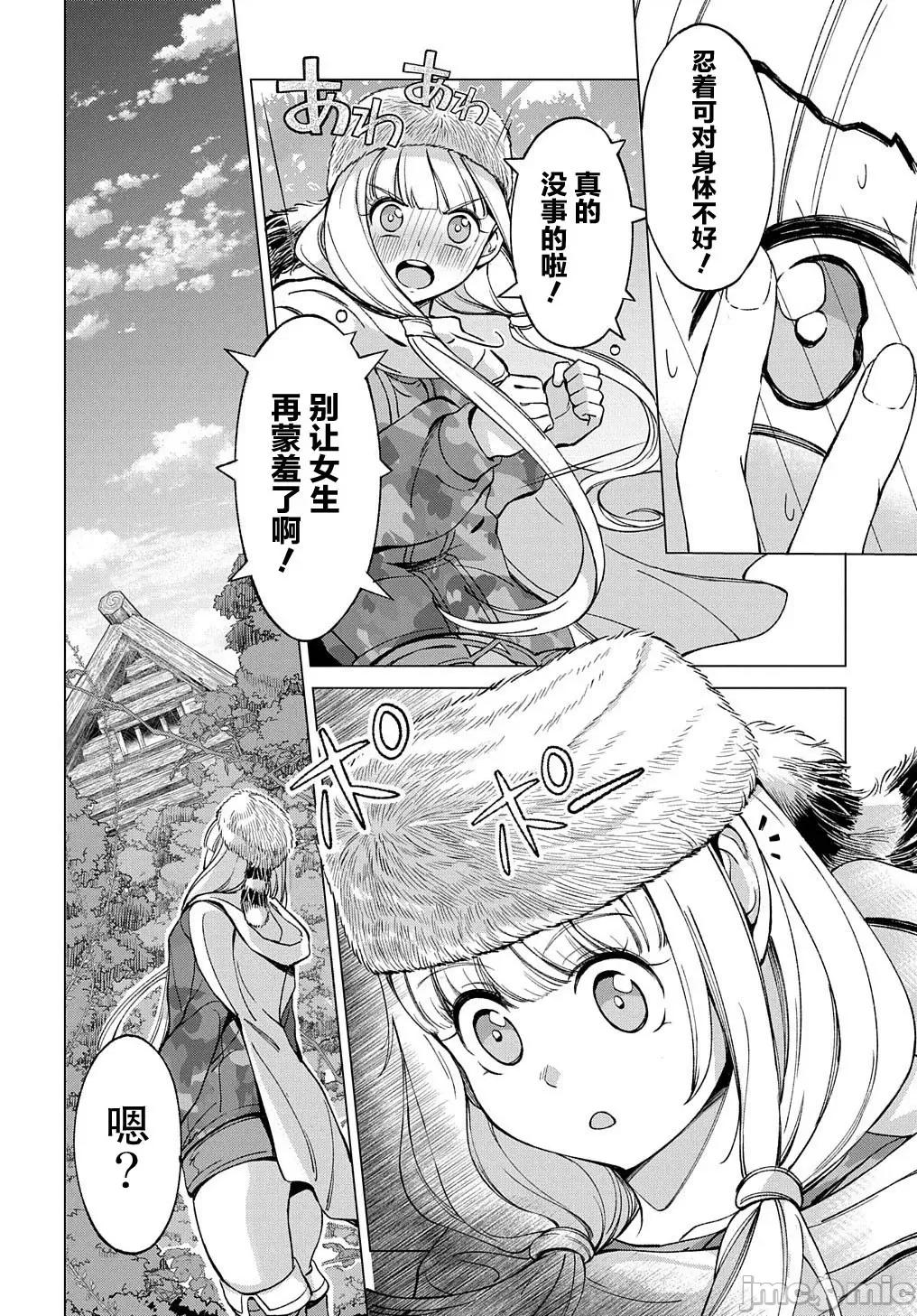 北海道的现役猎人被丢到异世界 ［绿茶汉化组］北海道的现役猎人被丢到异世界 9.2 第6页