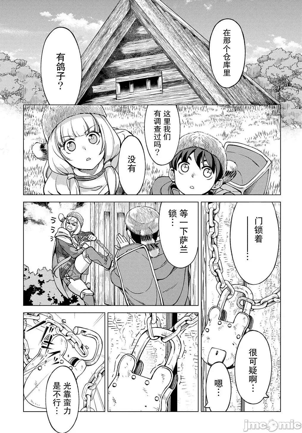 北海道的现役猎人被丢到异世界 ［绿茶汉化组］北海道的现役猎人被丢到异世界 9.2 第7页