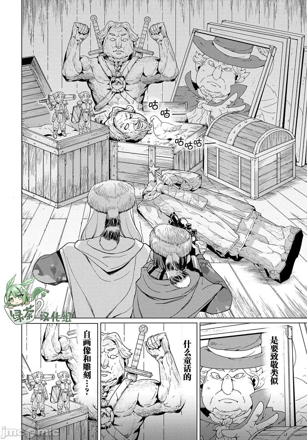 北海道的现役猎人被丢到异世界 ［绿茶汉化组］北海道的现役猎人被丢到异世界 9.2 第10页