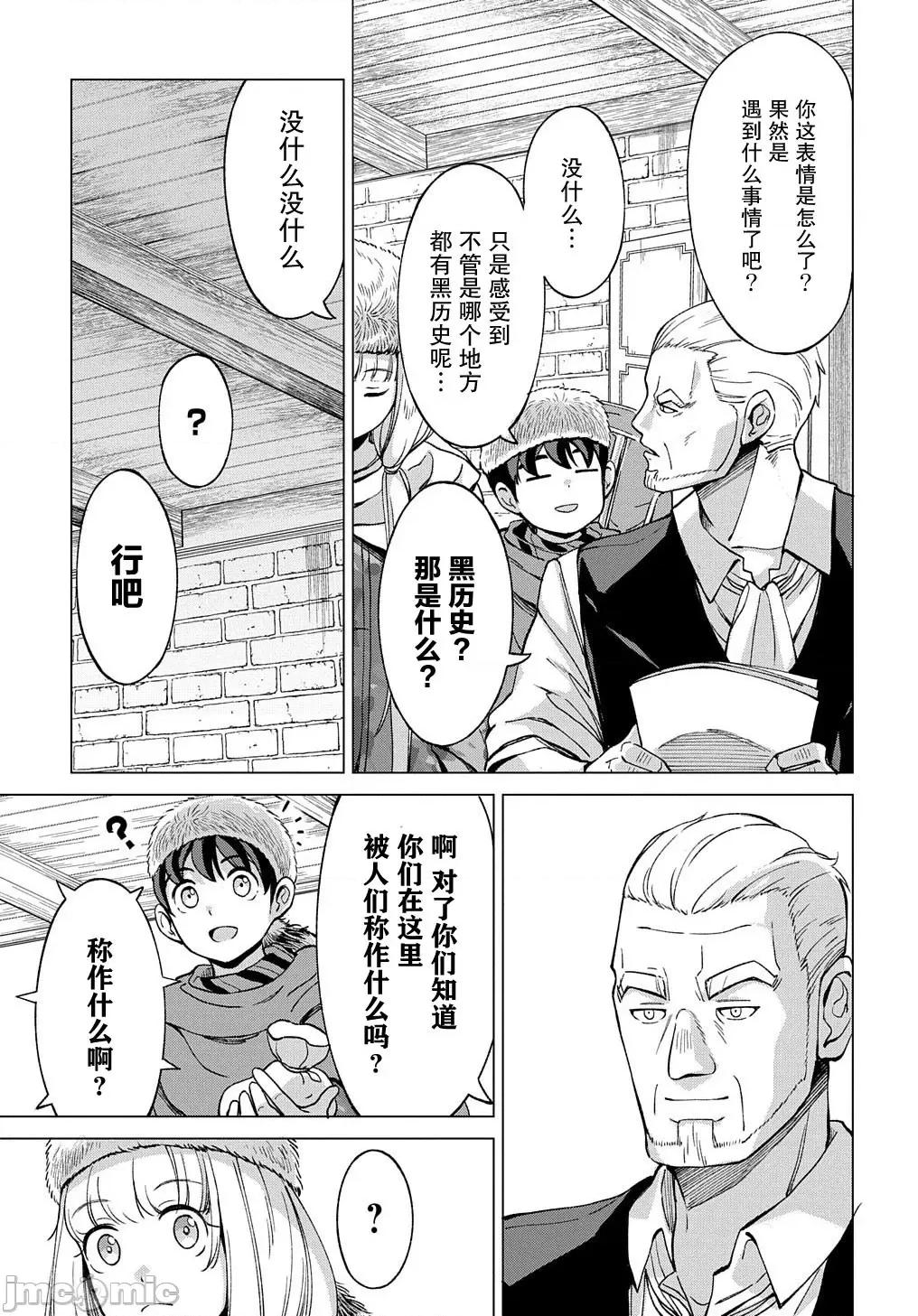 北海道的现役猎人被丢到异世界 ［绿茶汉化组］北海道的现役猎人被丢到异世界 9.2 第13页