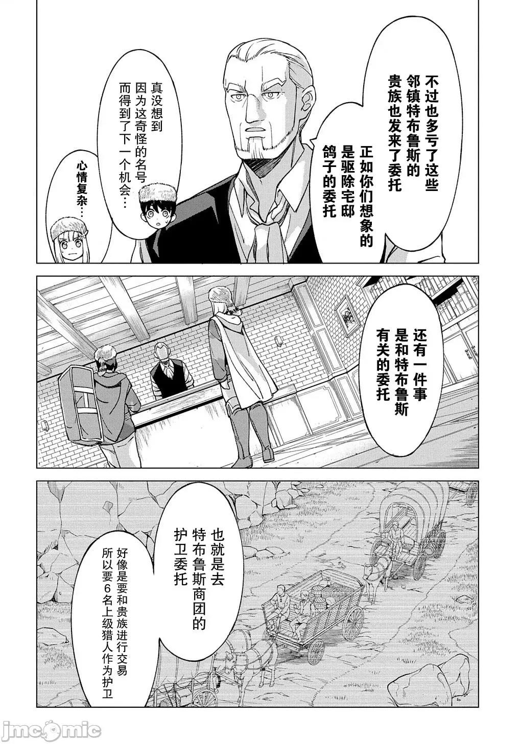北海道的现役猎人被丢到异世界 ［绿茶汉化组］北海道的现役猎人被丢到异世界 9.2 第16页