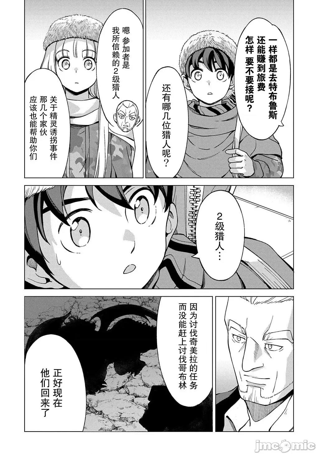 北海道的现役猎人被丢到异世界 ［绿茶汉化组］北海道的现役猎人被丢到异世界 9.2 第17页