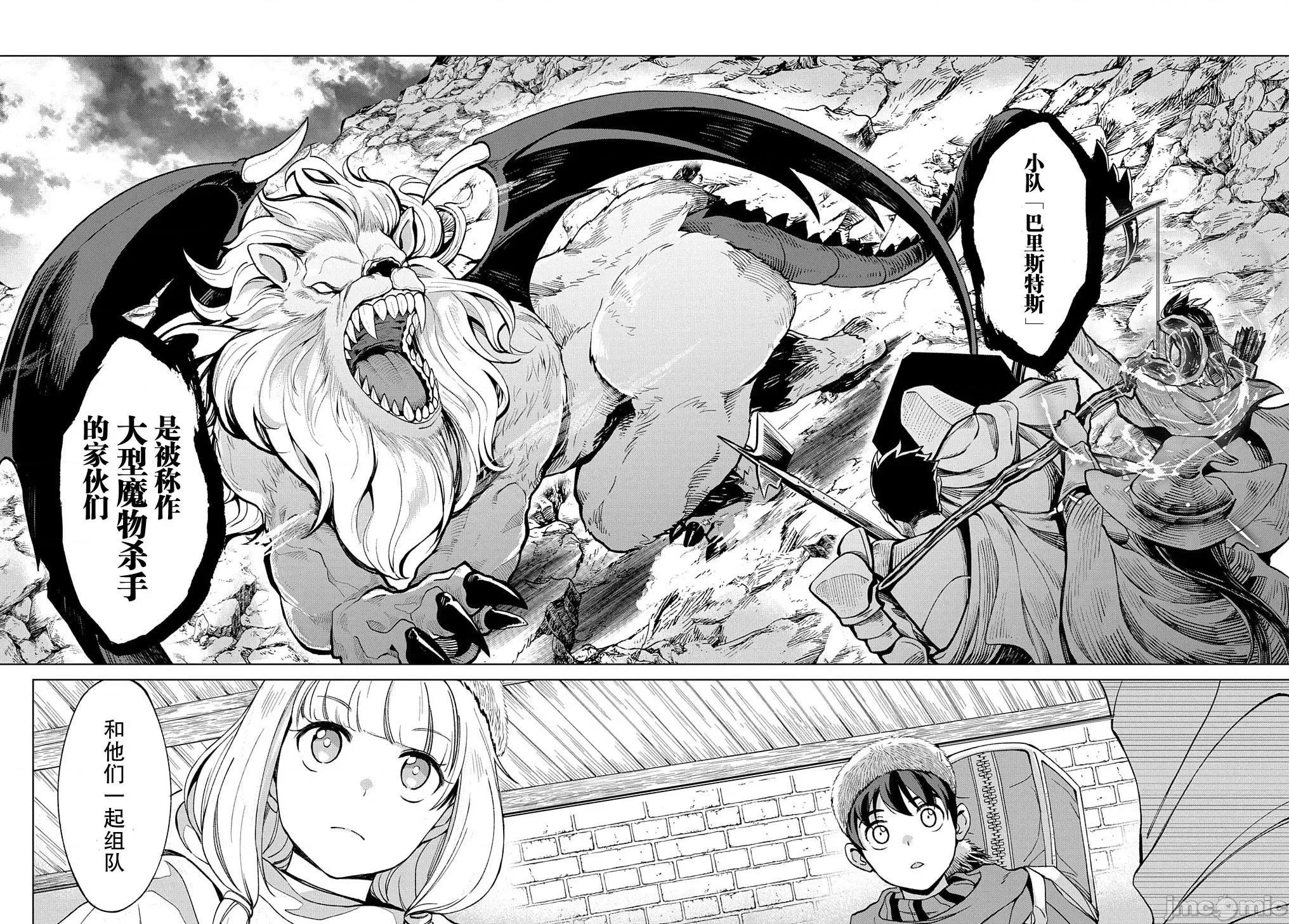 北海道的现役猎人被丢到异世界 ［绿茶汉化组］北海道的现役猎人被丢到异世界 9.2 第18页