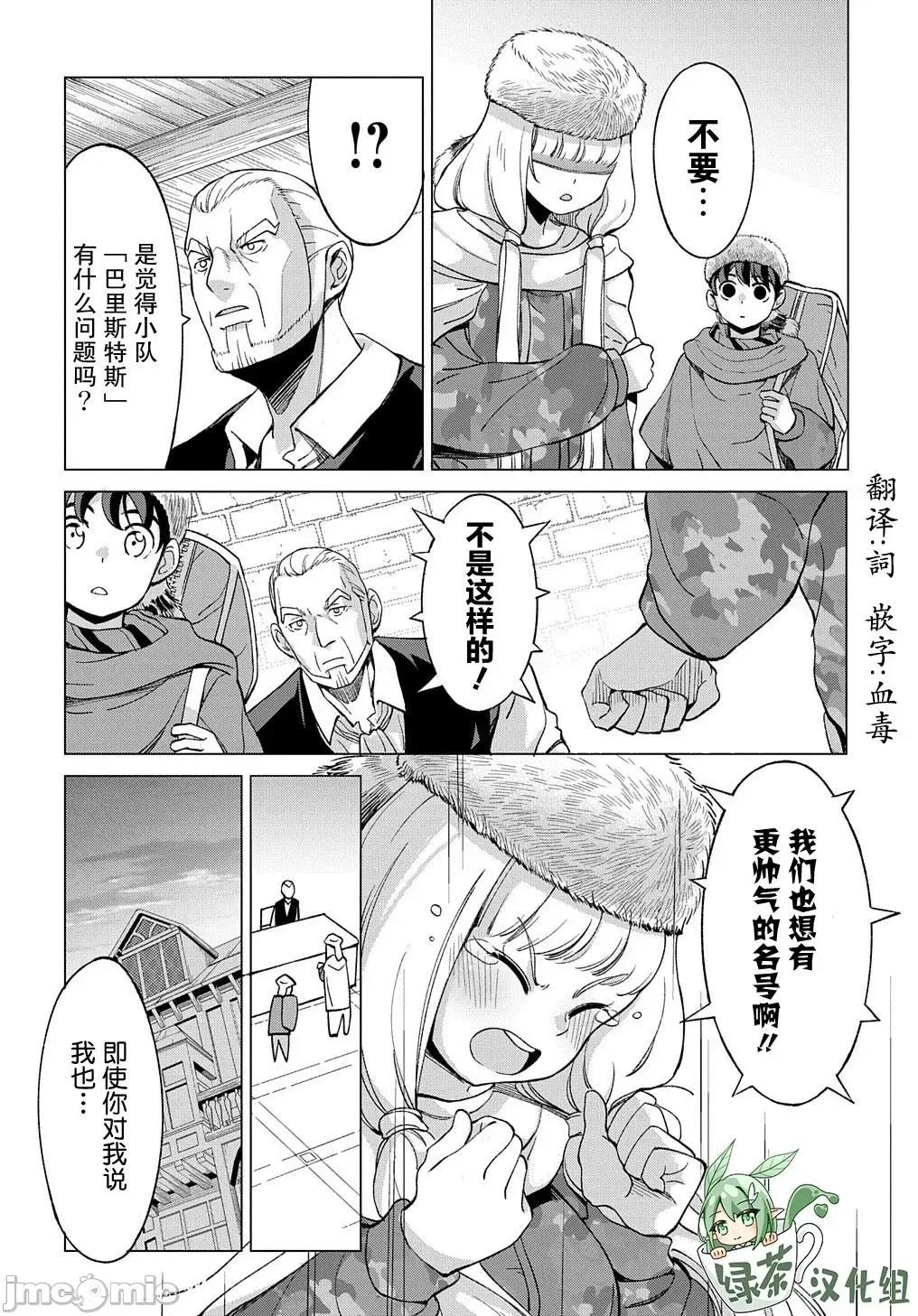 北海道的现役猎人被丢到异世界 ［绿茶汉化组］北海道的现役猎人被丢到异世界 9.2 第19页