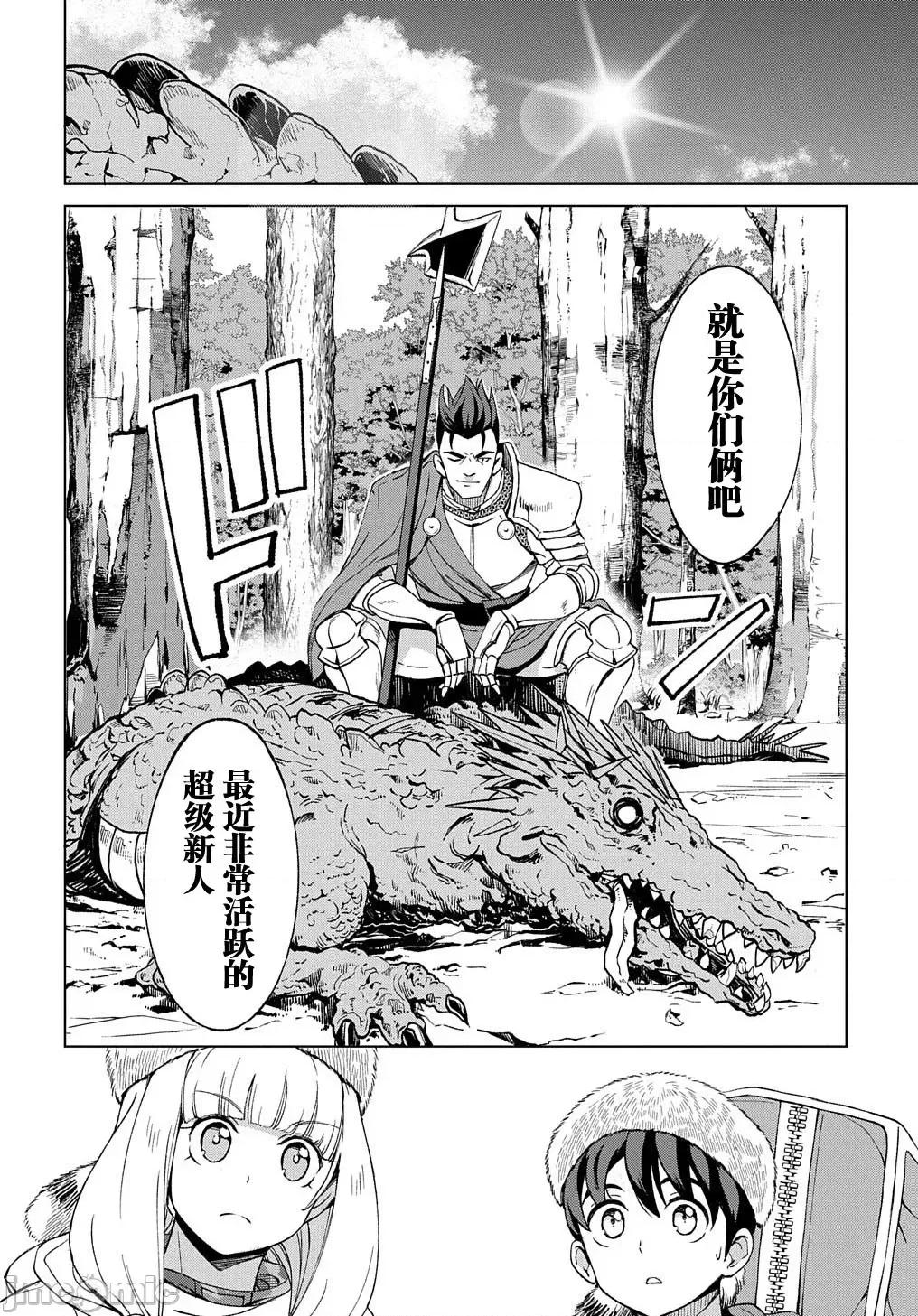 北海道的现役猎人被丢到异世界 ［绿茶汉化组］北海道的现役猎人被丢到异世界 10.1 第4页