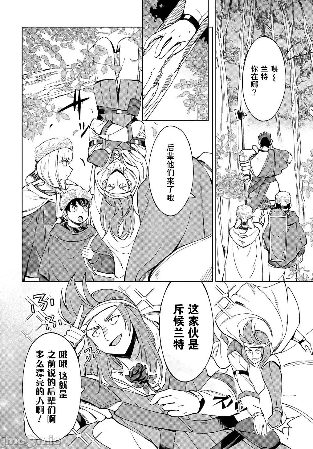 北海道的现役猎人被丢到异世界 ［绿茶汉化组］北海道的现役猎人被丢到异世界 10.1 第10页