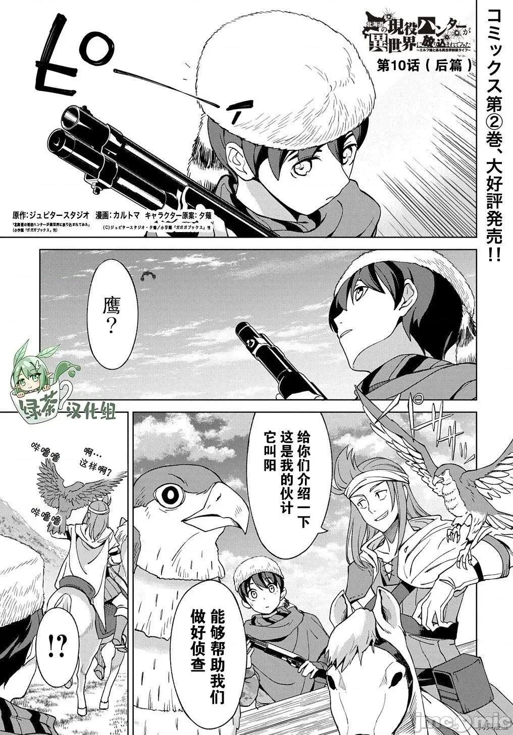 北海道的现役猎人被丢到异世界 北海道的现役猎人被丢到异世界016 第10.2话.zip 第1页