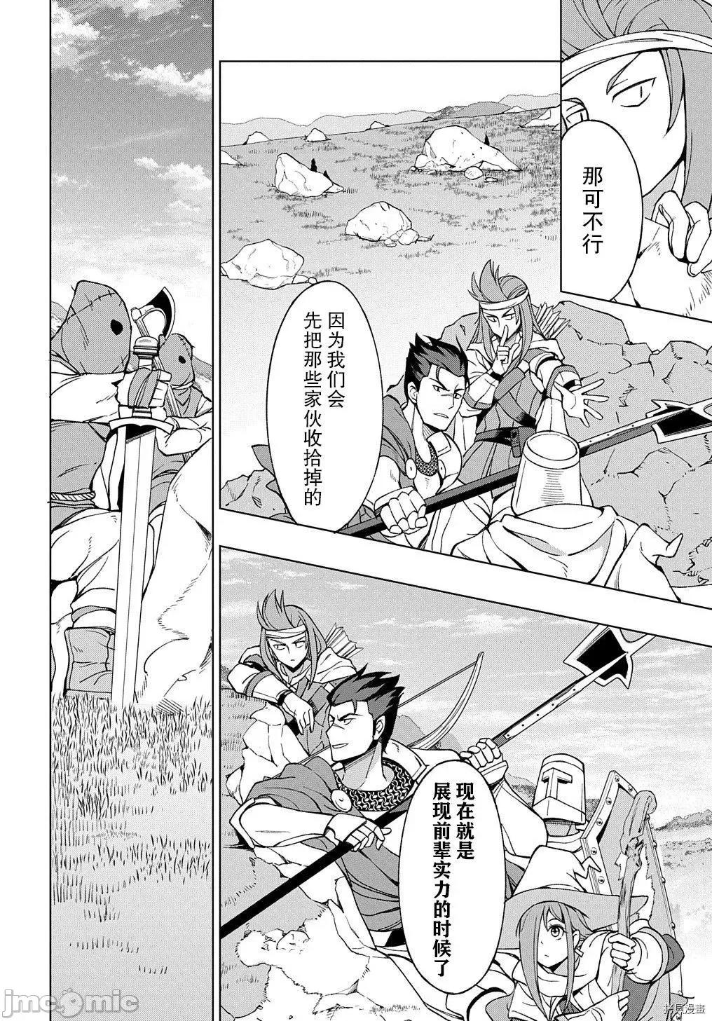 北海道的现役猎人被丢到异世界 北海道的现役猎人被丢到异世界016 第10.2话.zip 第4页