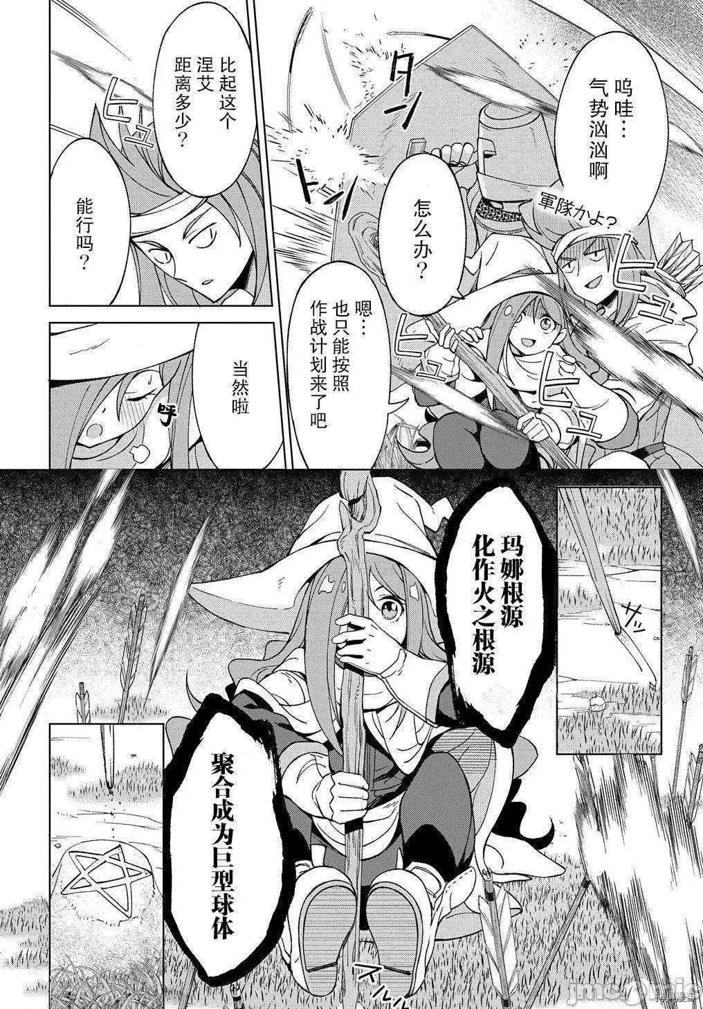 北海道的现役猎人被丢到异世界 北海道的现役猎人被丢到异世界016 第10.2话.zip 第10页